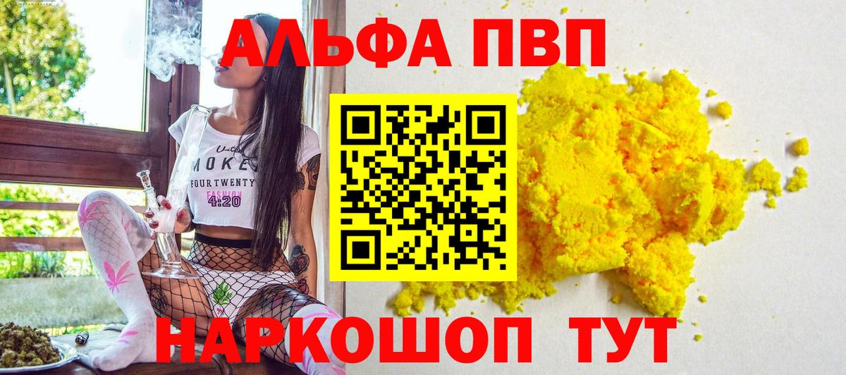 Alpha PVP VHQ  A-PVP Crystall  Всеволожск  A-PVP VHQ  Вход с VPN 