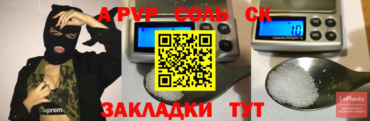 A PVP Crystall Всеволожск