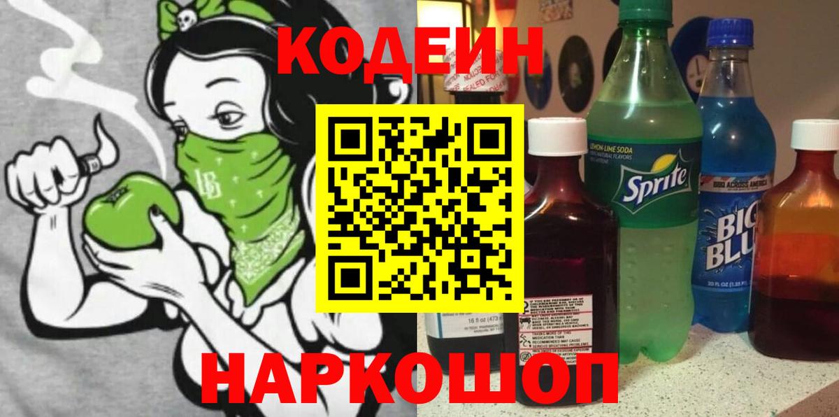 Кодеиновый сироп Lean напиток Lean (лин) Всеволожск