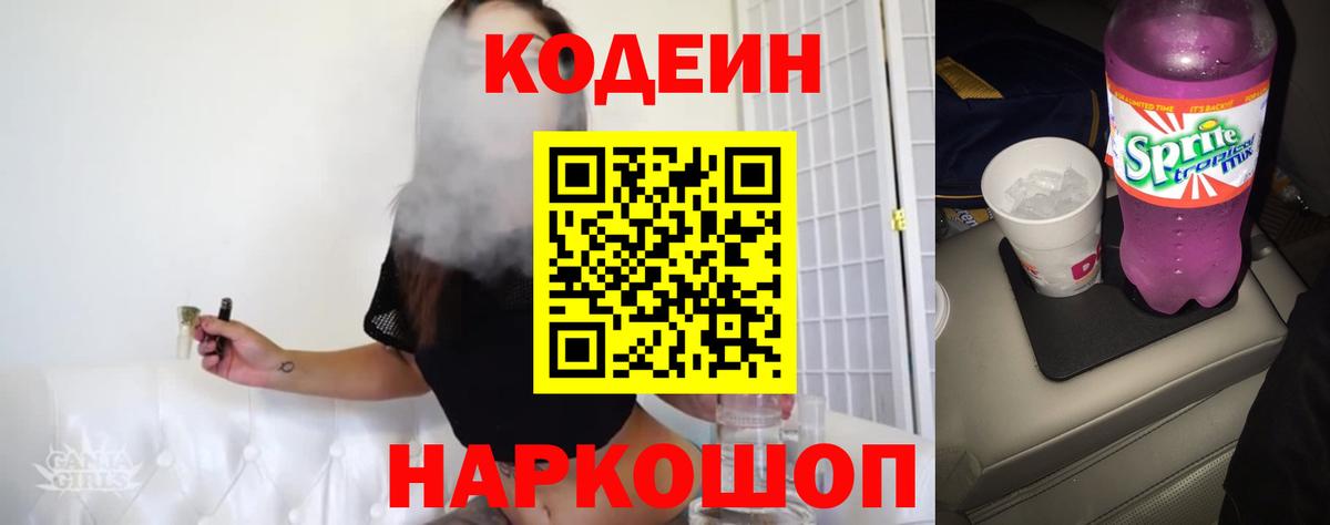 Всеволожск  Кодеин напиток Lean (лин)  Вход с VPN 