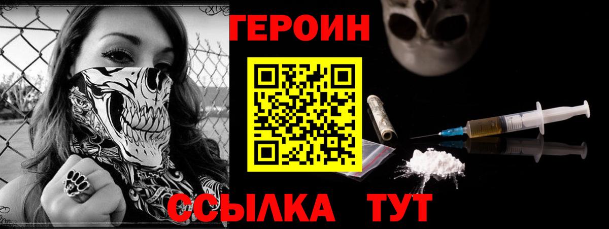 ГЕРОИН герыч Всеволожск